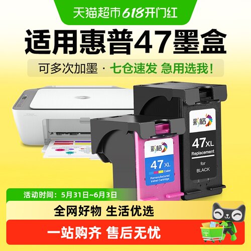 彩格惠普47墨盒4825打印机