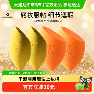 Real Techniques魔法复合修饰美妆彩妆蛋柔软不易吃粉化妆4只装