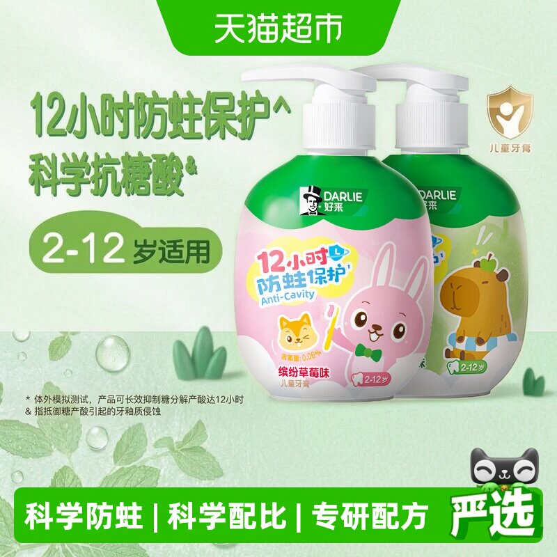 DARLIE好来(原黑人)儿童按压式牙膏两种口味120g*2含氟防蛀2-12岁