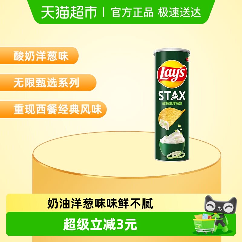 【王鹤棣推荐】乐事STAX系列罐装薯片酸奶油洋葱味零食膨化食品