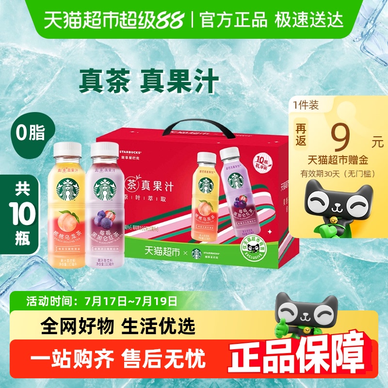 星巴克果汁茶饮料330ml×10瓶