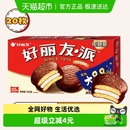 好丽友巧克力派传统西式 糕点点心下午茶早餐饱腹代餐休闲小零食