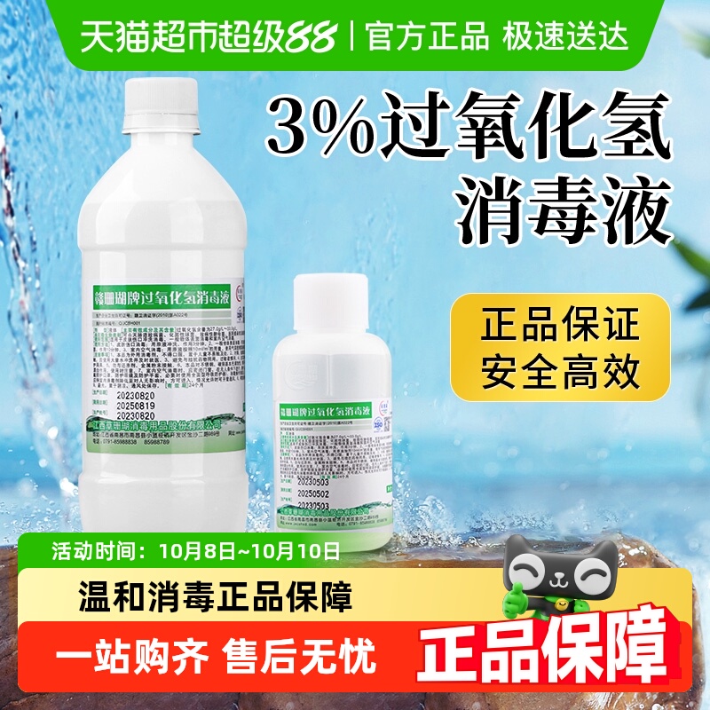 安其生过氧化氢消毒液双氧水