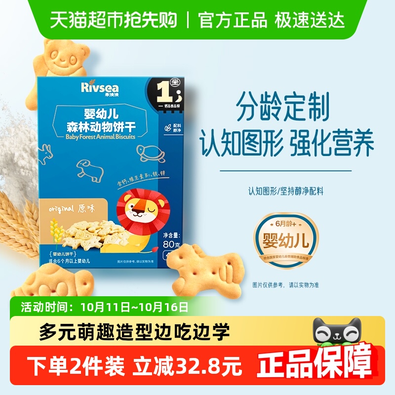 禾泱泱婴幼儿分龄饼干宝宝休闲营养零食萌趣造型森林动物字母数字