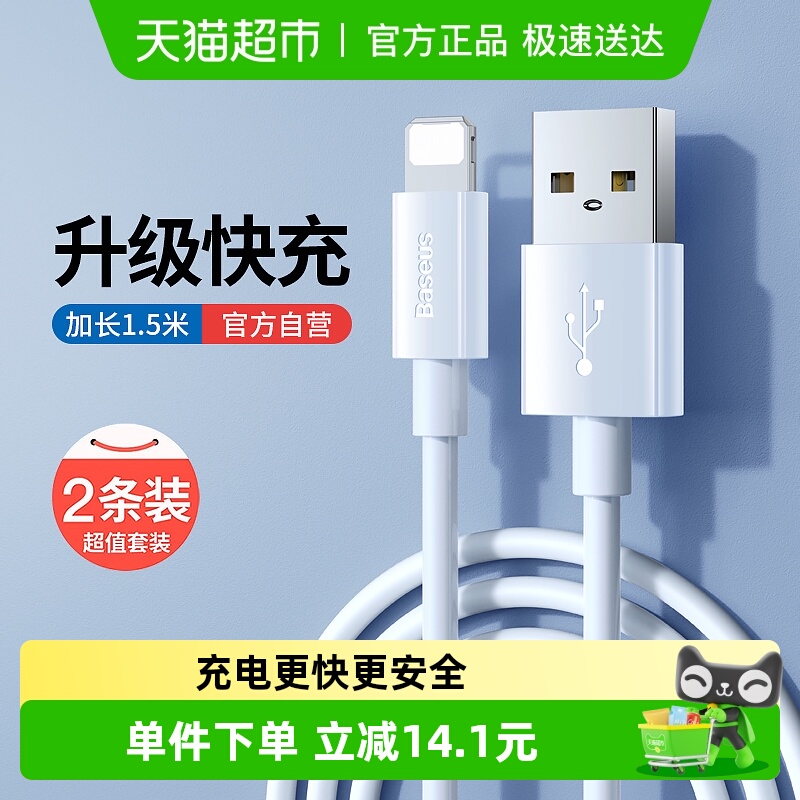 倍思数据线苹果iPhone手机两条装