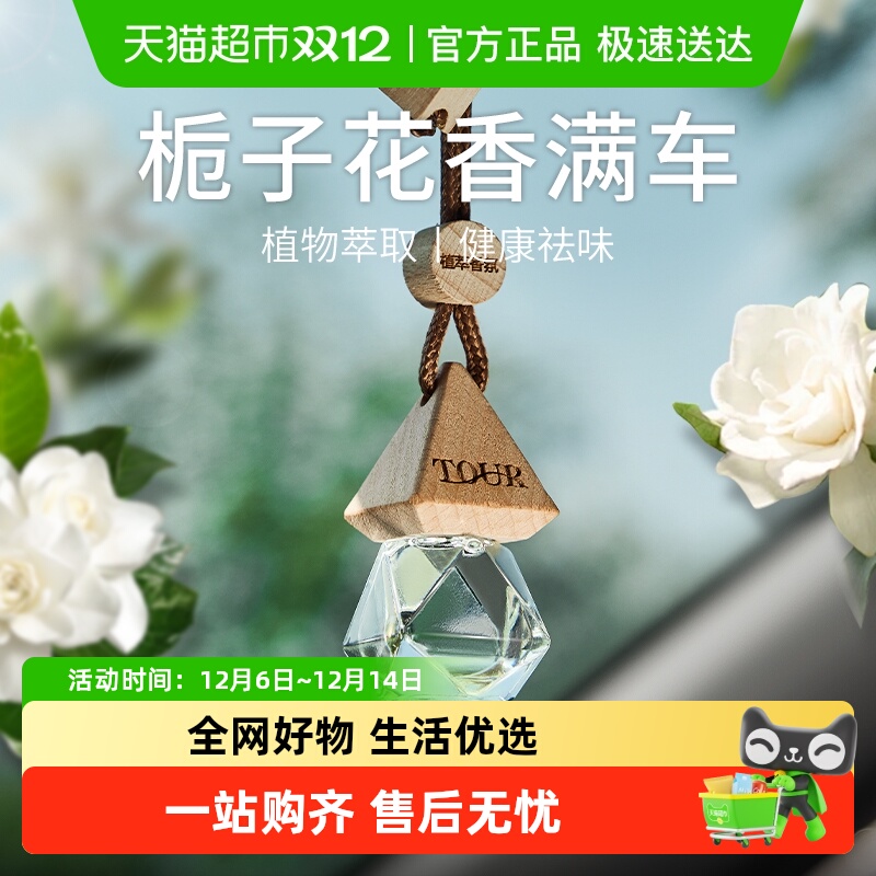 栀子花车载香薰挂件2025新款