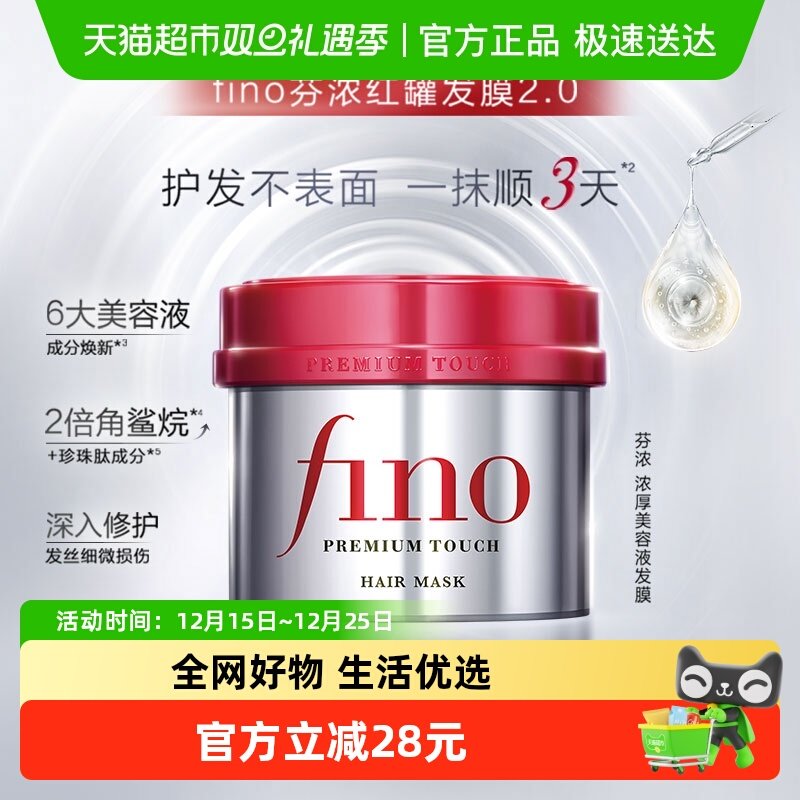 fino芬浓透润发膜烫染受损修护干枯补水柔顺修护深层滋养