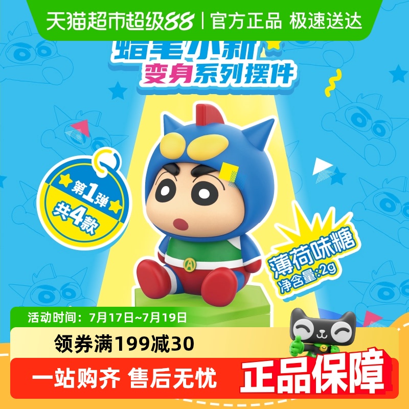 灵动创想蜡笔小新变身系列玩具