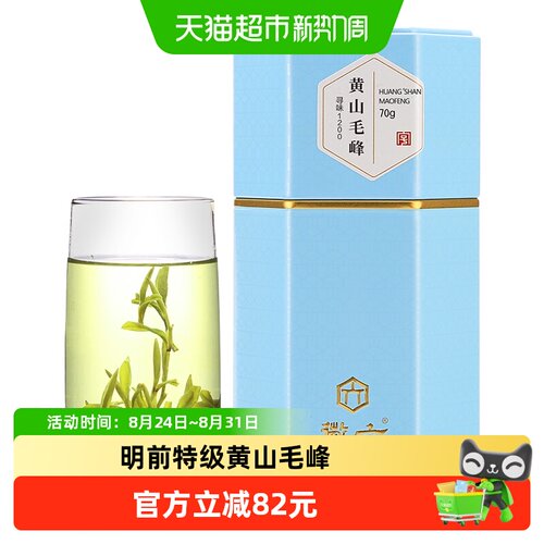徽六特级毛峰70g×1罐