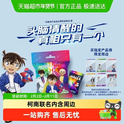 荷氏柯南联名款薄荷糖水果味