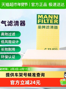 曼牌滤清器C33023空气滤芯格适用奥迪Q6大众揽境揽巡途昂威然