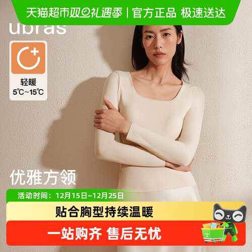 ubras刘雯同款带杯保暖肌底衣