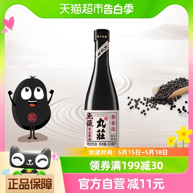 包邮丸庄酱油点蘸黑豆酱油300ml*1瓶寿司刺身日料海鲜火锅蘸料