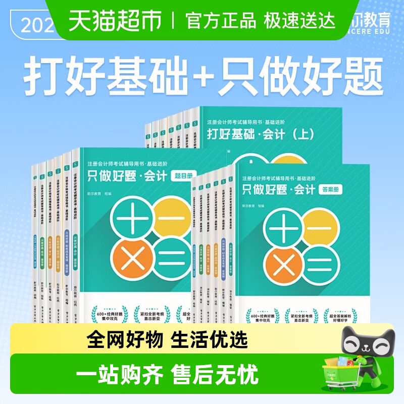 斯尔教育注会2025年cpa打