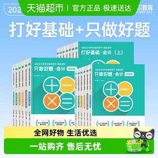 斯尔教育注会2025年cpa打好基础只做好题99记 注册会计师名师讲义