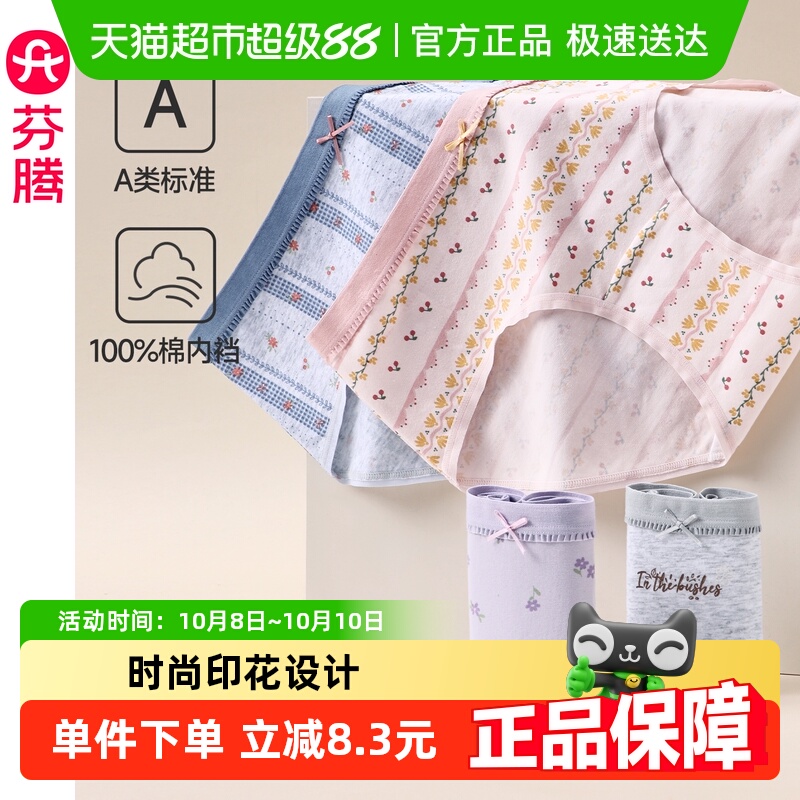 芬腾纯棉透气舒适三角裤