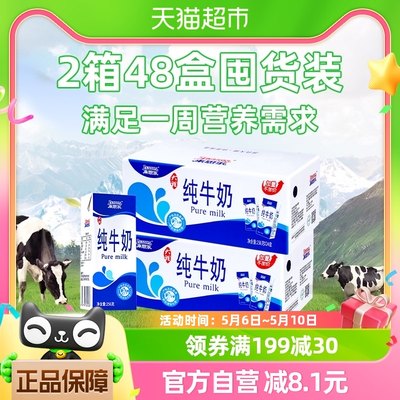 来思尔24盒全脂纯牛奶256g×48盒