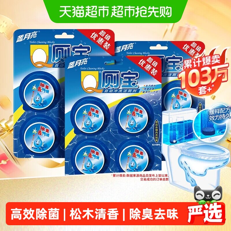 蓝月亮洁厕宝蓝泡泡洁厕块厕所马桶清洁剂洁厕灵强力除垢除臭清香