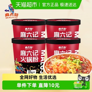 麻六记火锅粉湿粉川粉免煮冲泡即食懒人夜宵粉条速食夜宵219g 4桶