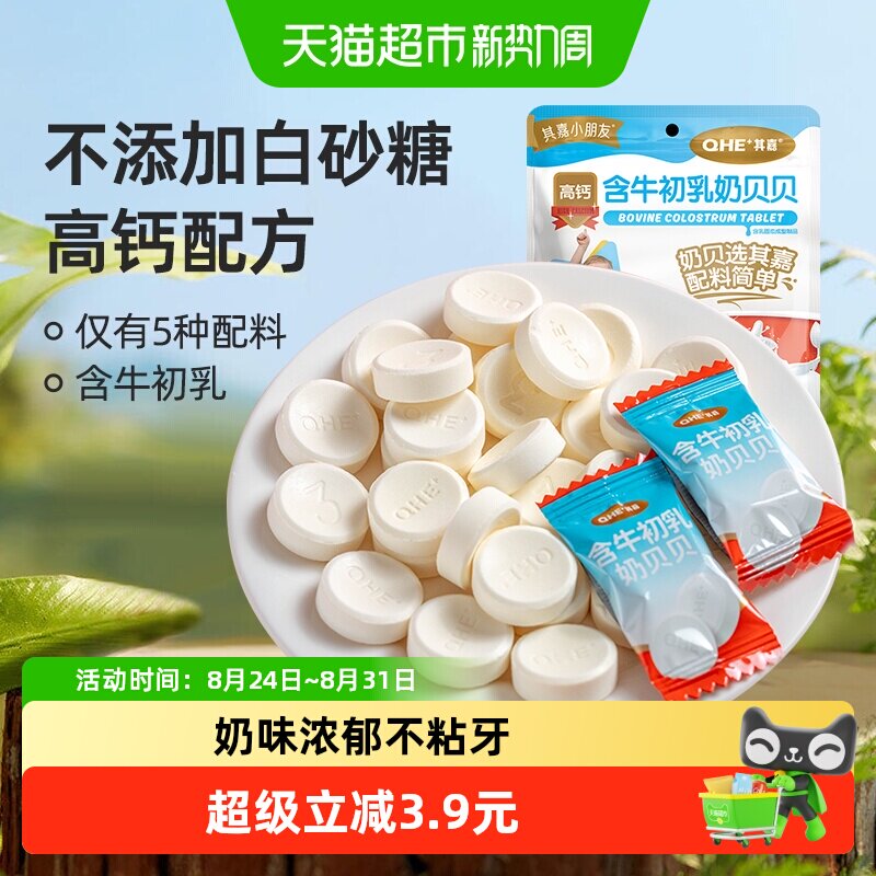【38g*1袋】其嘉高钙奶片含牛初乳奶贝贝小孩牛奶糖果儿童零食