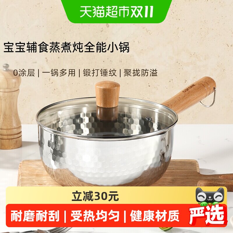 卡罗特雪平锅316L不锈钢奶锅辅食锅小锅婴儿宝宝无涂层煮面锅汤锅