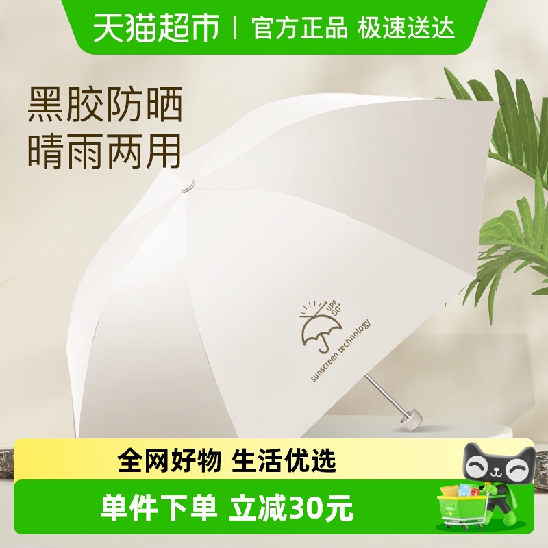 天堂小清新纯色黑胶防晒太阳伞