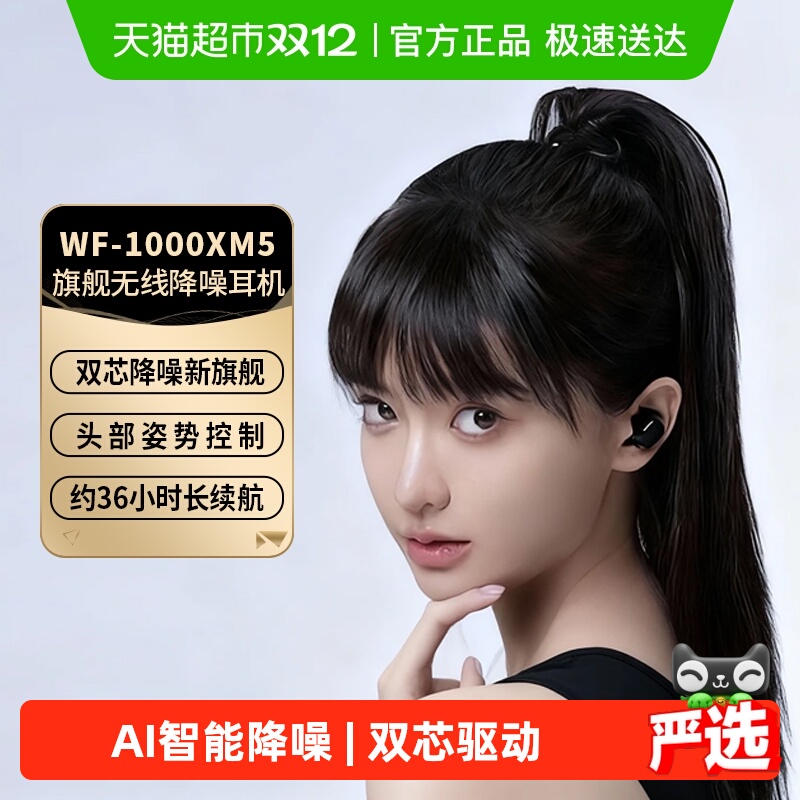 索尼入耳式WF-1000XM5耳机高音质