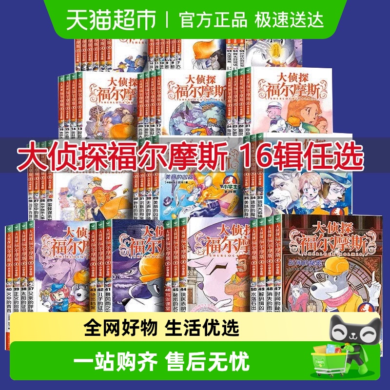 大侦探福尔摩斯探案全集