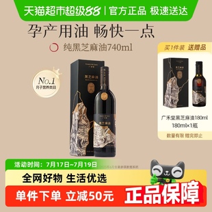 廣禾堂金靖月子同款 黑芝麻油月子營(yíng)養(yǎng)餐月子食用油