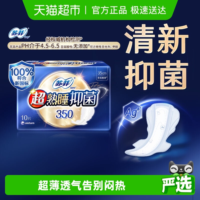 苏菲量多夜用卫生巾350mm