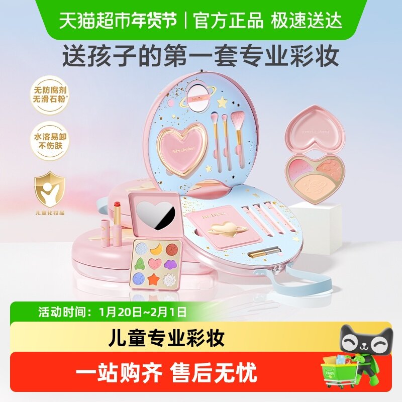 红色小象儿童化妆品彩妆双层礼盒全套女孩专用口红可水洗生日礼物,婴童洗护,儿童指甲油,淘宝优惠券,粉丝福利购,淘宝优惠卷