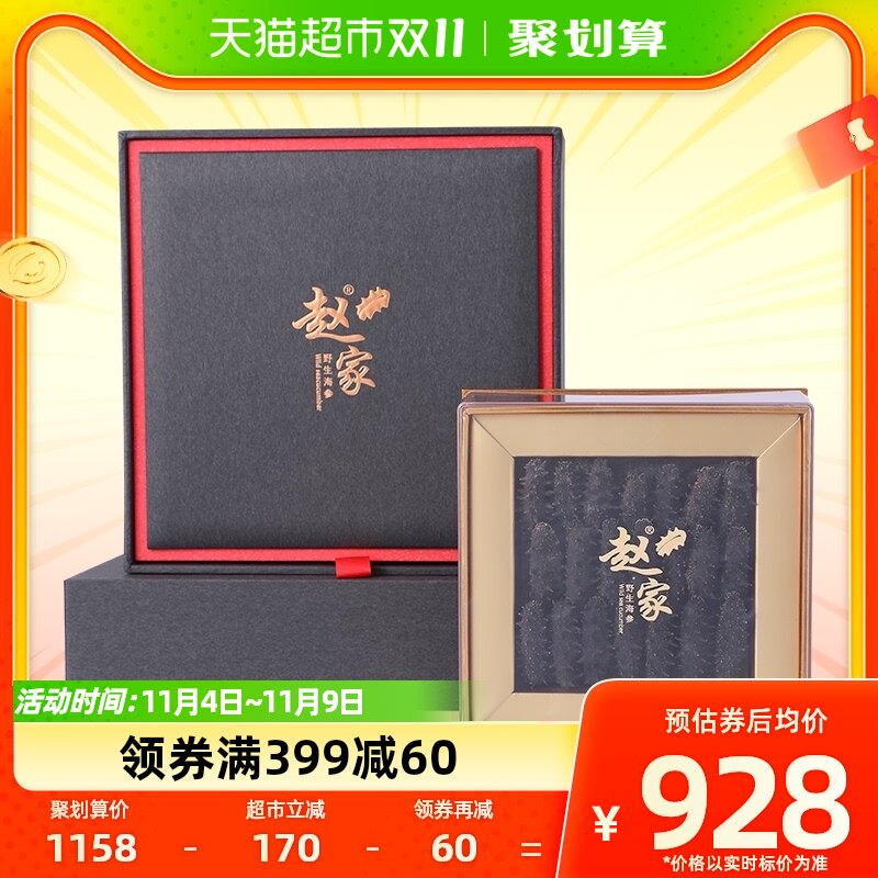 【礼盒】赵家淡干海参大连底播刺参200g海鲜水产礼品发后即食黑盒属于什么档次？
