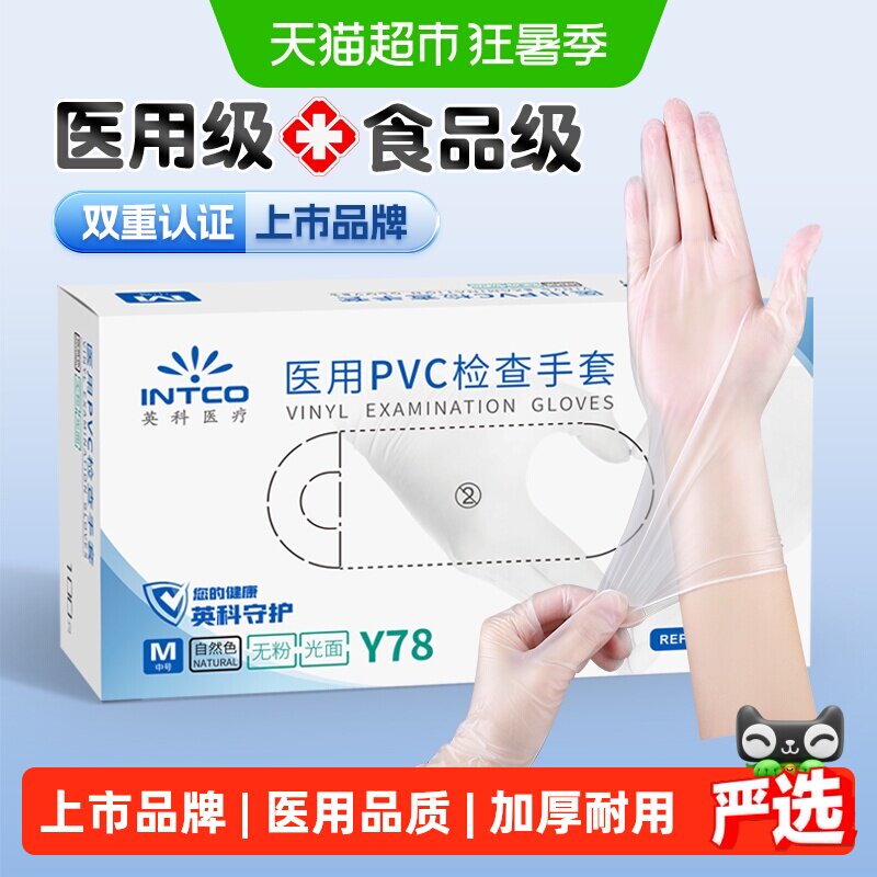 英科医用一次性手套PVC医疗手术检查橡乳胶家务厨房TPE食品级专用