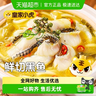 皇家小虎金汤酸菜鱼半成品黑鱼懒人快手预制菜家用加热即食水煮鱼
