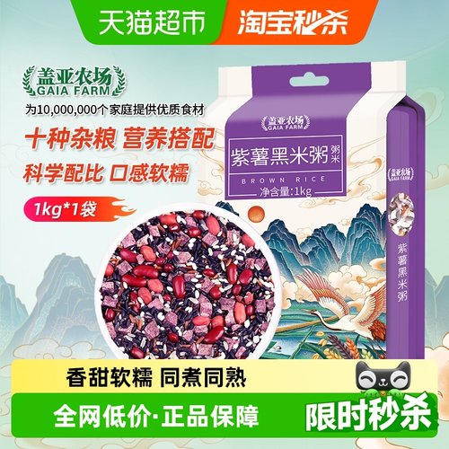 盖亚农场紫薯黑米粥1kg×1袋