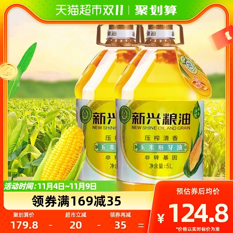新兴粮油一级玉米油5L*2桶清香口味优质胚芽非转基因物理压榨怎么看?