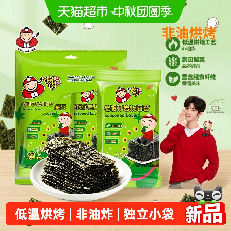 老板仔岩烧海苔自然晒干即食图片