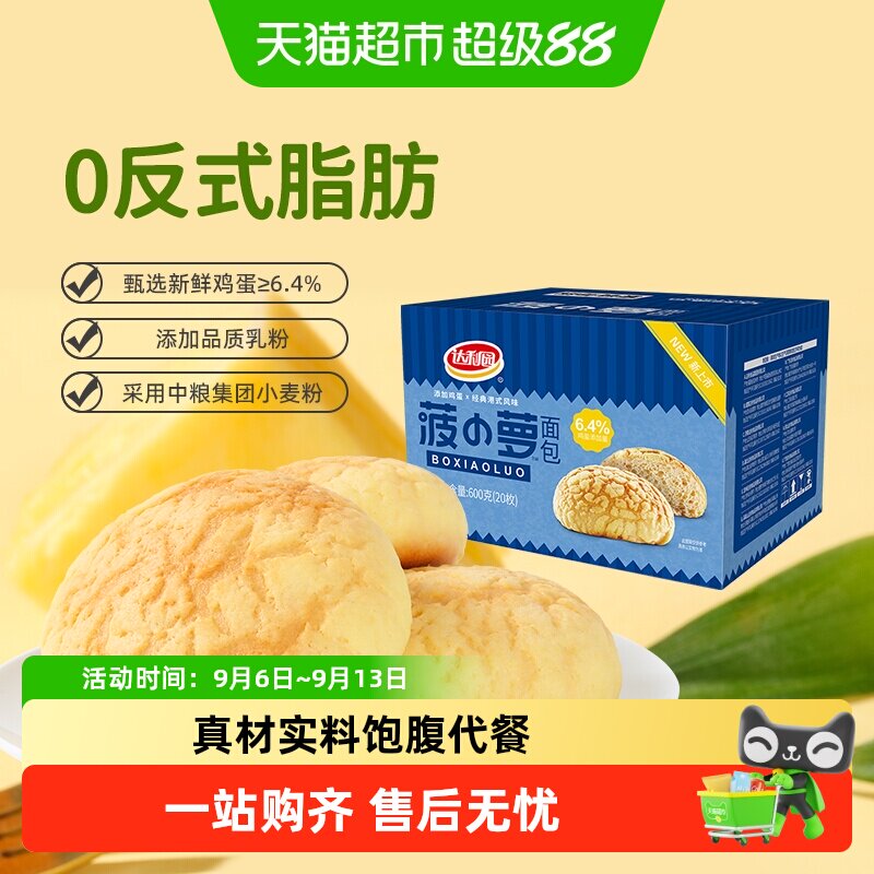 达利园糕点港式菠萝包整箱休闲零食营养早餐即食代餐手撕包点心
