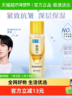 【黄星推荐】曼秀雷敦肌研金极润爽肤水特浓补水保湿化妆水170ml