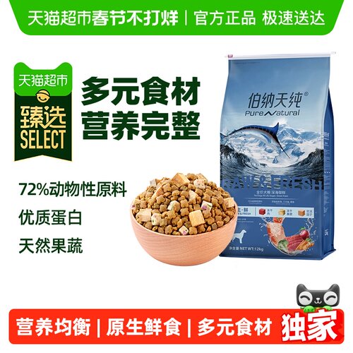 【臻选】伯纳天纯深海冻干犬粮