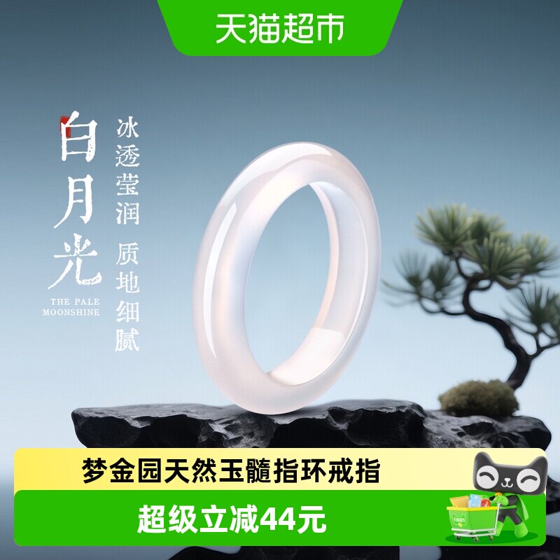 梦金园天然荔枝冻玉髓戒指图片