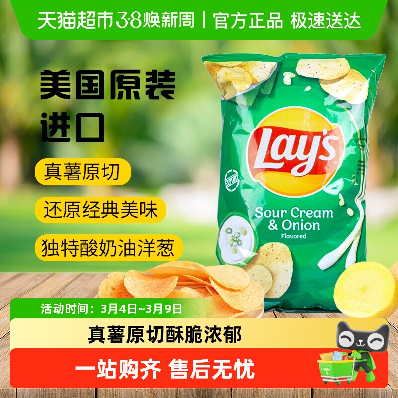 美国进口乐事薯片酸奶油洋葱味办公室休闲零食小吃膨化食品