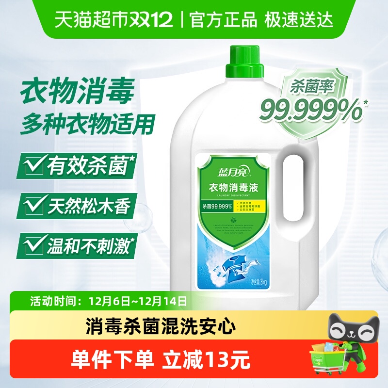 蓝月亮衣物消毒液松木清香