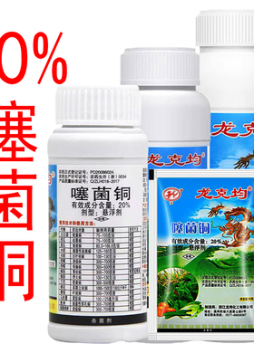 龙克均20%噻菌铜软腐病 青枯病 白叶枯病杀菌剂