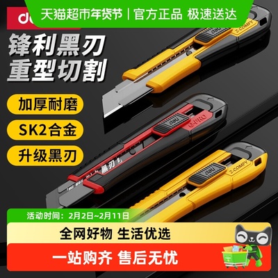 得力重型全钢加厚多功能美工刀