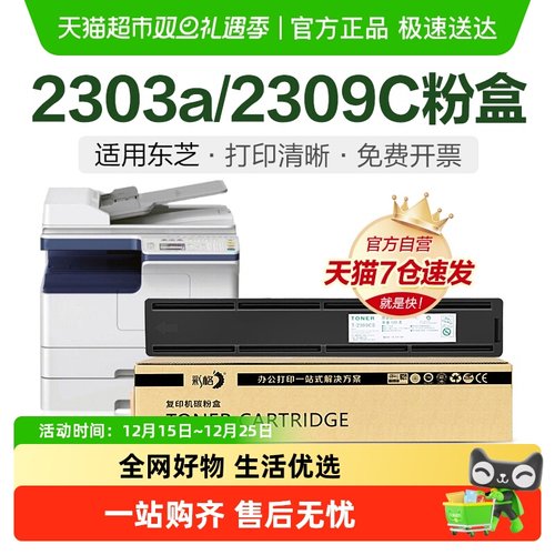 彩格东芝2303a粉盒2303am硒鼓