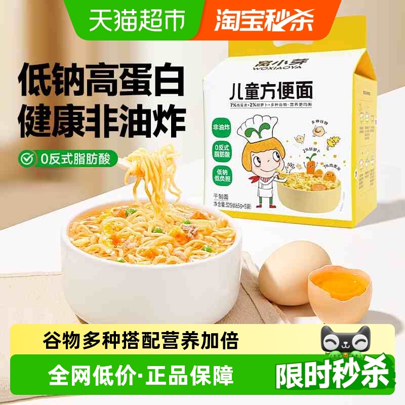 窝小芽儿童营养方便面