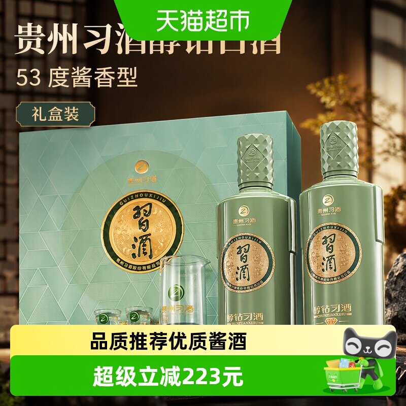 【下拉商详享补贴】贵州习酒醇钻白酒500ml*2瓶礼盒装53度酱香型