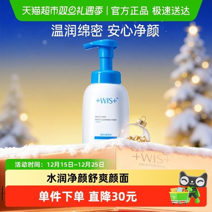 WIS温润洁面泡沫洗面奶温和深层清洁毛孔洗面奶女士洁面乳正品