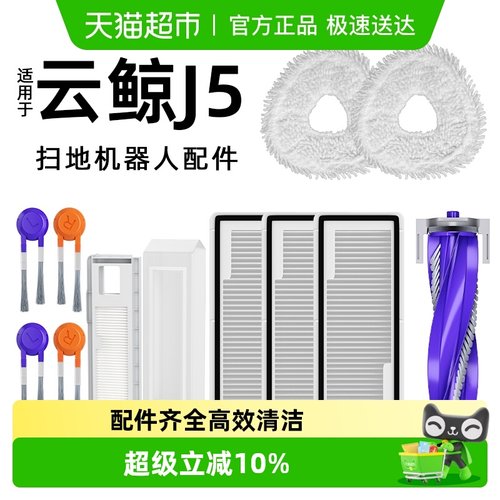 云鲸J5扫地机器人配件耗材清洁液
